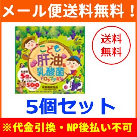 【メール便！送料無料！5個セット】【ユニマットリケン】こども肝油＆乳酸菌ドロップグミ 100粒×5個セット