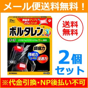 【第2類医薬品】【メール便対応!!送料無料!!】　ボルタレン EX　テープ 21枚×2個セット!!※セルフメディケーション税制対象商品