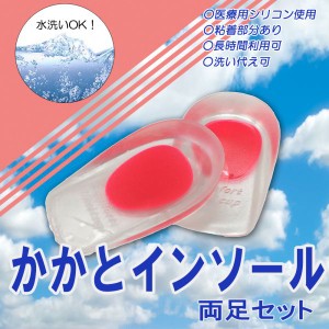 かかとインソール 保護 クッション 足 足裏 歩行時 柔らかい シリコン 送料無料