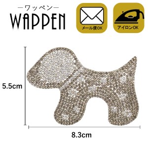 ワッペン アップリケ ストーンワッペン アイロン接着 縦5.5cm×横8.3cm クローム 犬 ドッグ 動物 アニマルワッペン母の日 プレゼント ギ