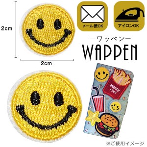 ワッペン スマイル アップリケ 刺繍ワッペン アイロン接着　手芸 手作り スマイルワッペン 縦2cm×横2cm イエロー母の日 プレゼント ギフ