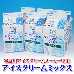 アイスクリームミックス500ml(6本セット）/送料無料/冷凍/沖縄・離島送料加算