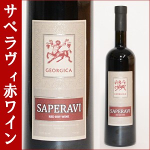 グルジア（ジョージア）ワイン シュミ ジョージア サペラヴィ レッドドライワイン 750ml/GEORGICA SAPERAVI RED DRY WINE/赤ワイン