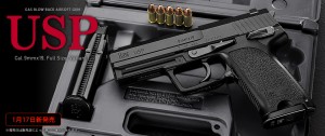 東京マルイ H&K USP ガスブローバック