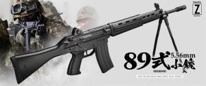 東京マルイ ガスブローバック 89式5.56mm小銃〈固定銃床型〉