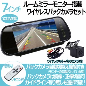 7インチルームミラーモニター+ワイヤレス転送キット+バックカメラ3点セット リモコン付き安全運転 RM70VTM50B021