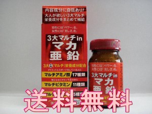 男性にみなぎるパワーを！　3大マルチin マカ・亜鉛　100粒入り【送料無料】ED　薄毛　育毛