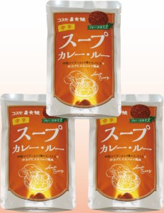 スープカレー・ルー 110g×3袋 中辛 コスモ直火焼 コスモ食品 フレーク 粉末 カレールウ 国内製造 こだわり 高級 カレー粉