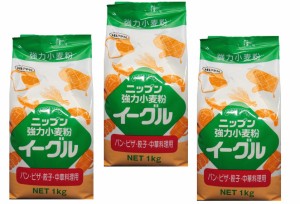 小麦粉 強力 イーグル 1kg×3袋 小麦ソムリエの底力 強力粉 ニップン 製パン材料 製菓材料 洋粉 餃子皮 中華麺 国内製造