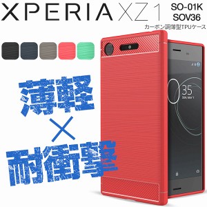 スマホケース XperiaXZ1 SOV36 xperia xz1スマホケース xperia xz1sov36スマホケース カバー かっこいい カーボン調TPUケース 耐衝撃 ケ