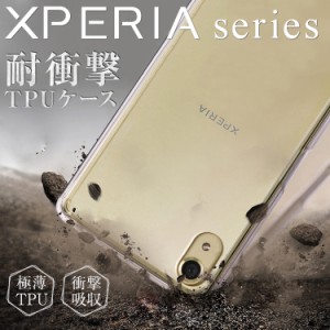 スマホケース 耐衝撃TPUケース   SOV37 SOV36 SOV34  SOV32 SOV33 Xperia エクスペリア クリアケース TPU 耐衝撃 衝撃吸収 tpuケース 携