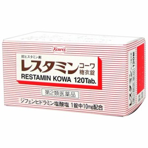 【第2類医薬品】レスタミンコーワ糖衣錠 120錠