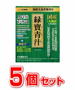 【５個セット】【送料無料】ユーワ　緑寶青汁 （りょくほうあおじる） ３g×５０包 ×５個セット　※軽減税率対商品