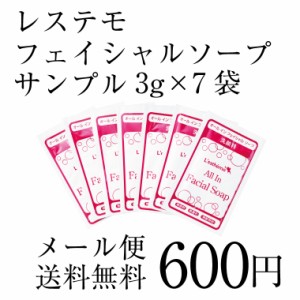 レステモ　にきび ストップ！毛穴すっきり◆600円送料無料■ガスール洗顔ソープ1週間お試し 吸着ガスール  