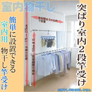 突っ張り棒 室内 物干し 竿受けの通販 Au Pay マーケット