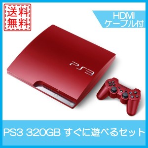 【ソフトプレゼント企画】【中古】PlayStation3 本体 320GB スカーレット・レッド CECH-3000BSR すぐに遊べるセット HDMIケーブル付き
