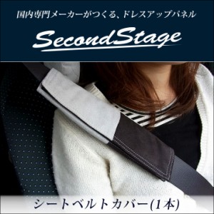 【5/11〜5/13は10％OFFセール＆ポイント10％還元】体への擦れ、圧迫感を防ぐ 車内快適グッズ シートベルトカバー