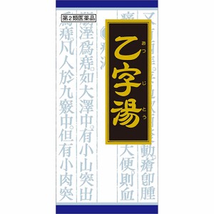 【第2類医薬品】「クラシエ」漢方乙字湯エキス顆粒 45包【クラシエ】