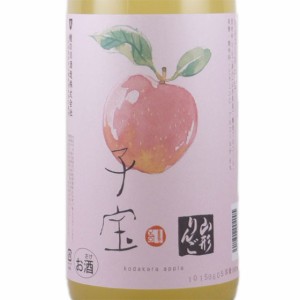 子宝 山形りんご 1800ml 山形県 楯の川酒造 リキュール 父の日 誕生日 お祝い ギフト レビューキャンペーン father24_l