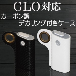 【メール便送料無料!!】カーボン調　グロー対応 ケース デカリング付き glo専用　衝撃吸収 グロウ　収納ケース　カバー