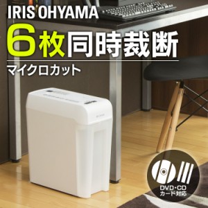 シュレッダー 電動 家庭用 業務用 細密シュレッダー P6HMCS ホワイト・ブラック  アイリスオーヤマ 送料無料