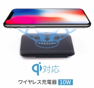  ワイヤレス 充電器   10W Qi 対応 スマホ や iPhoneXS   iPhone8   8Plus 対応