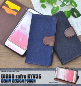 DIGNO rafre KYV36用 手帳型 横開き デニムデザイン 保護ケース スマホ カバー au エーユー ディグノ ラフレ KYV36 スマホケース 青色 ブ