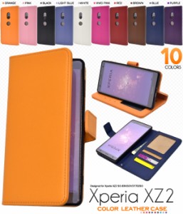 手帳型 Xperia XZ2 SO-03K SOV37 702SO シンプル カラー レザーケース ポーチ 横開き 保護カバー スマホケース 送料無料 合皮 無地 黒 赤