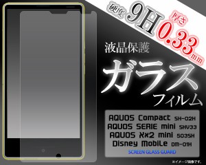 AQUOS Compact SH-02H Disney mobile DM-01H  AQUOS Xx2 mini 503SH AQUOS mini SH-M03用 液晶画面ガラスフィルム