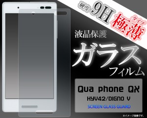 Qua phone QX KYV42 DIGNO V用 液晶画面用 ガラスフィルム  保護シール 透明 保護フィルム 保護シート  au UQモバイル