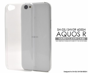 AQUOS R SH-03J SHV39 605SH用 ハードクリアケース シンプル 透明 ハードケース アクオスアール 背面 保護 傷防止 sh03j shv39 605sh ス