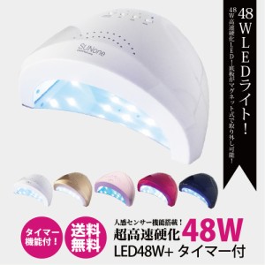 【送料無料】ジェルネイル・クラフトレジン　48w UV LEDライト 2in1 人感センサー付　UV/LED兼用