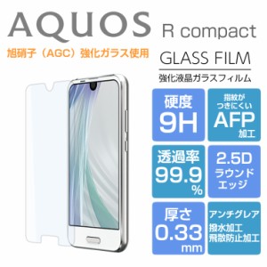 ガラスフィルム AQUOS R Compact フィルム AQUOS R Compact SH-M06 フィルム AQUOS R Compact SHV41 フィルム アクオスRコンパクト 701SH