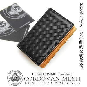 カードケース 名刺入れ レザー 本革 財布 メンズ コードバン×メッシュカードケース United HOMME-President- クリスマス ギフト