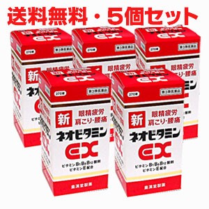 【5個セット】新ネオビタミンEX「クニヒロ」270錠×5個【第3類医薬品】