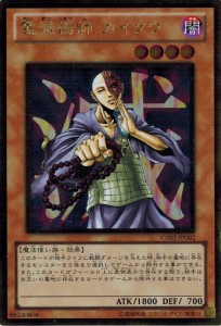 遊戯王 中古ランクA(非常に良い) GS03-JP002 霊滅術師 カイクウ (ゴールドレア) GOLD SERIES 2011