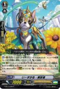 カードファイト!! ヴァンガードＧ G-BT13/066 いーずがる・解放者 (C） 究極超越