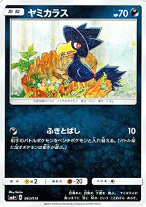 ポケモンカードゲーム サン&ムーン 061/114 ヤミカラス GXバトルブースト
