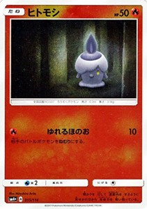 ポケモンカードゲーム サン&ムーン 015/114 ヒトモシ GXバトルブースト