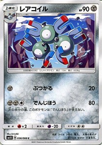 ポケモンカードゲーム サン&ムーン 036/066 レアコイル ウルトラサン