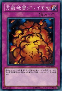 遊戯王 中古ランクA(非常に良い) GS03-JP020 万能地雷グレイモヤ GOLD SERIES 2011