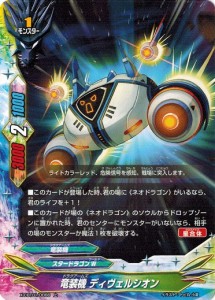 バディファイト X-CBT01/0066 竜装機 ディヴェルシオン (上) 最強バッツ覚醒！ 〜赤き雷帝〜
