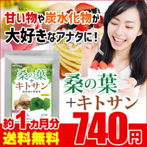 クーポン配布中　桑の葉 約1ヵ月分 ダイエット 炭水化物  サプリメント 健康食品