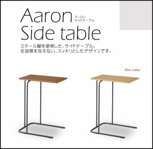 送料無料　軽量便利なアイアン＆ウッドのサイドテーブル