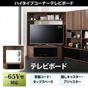 送料無料 ハイタイプコーナーテレビボード コーナー Corner+ テレビボード 150 テレビ台 コーナー ハイタイプ 壁面テレビ台