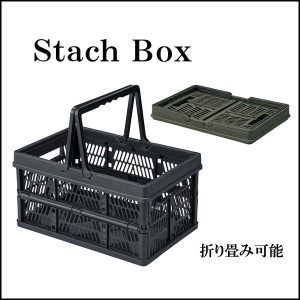 送料無料　超軽量！スタッチボックス　ワイド 46×33cm 折りたたみ可能！コンテナボックス　買い物かご