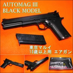 【遠州屋】 オートマグIII AUTOMAG III ブラックモデル HOP UP エアガン (10歳以上) 東京マルイ (市/Ys)★