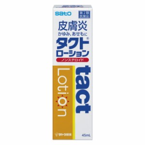 【第2類医薬品】タクトローション 45ml【2個セット】 【セルフメディケーション税制対象】