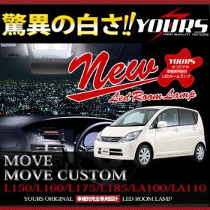 [今だけポイント10倍]【専用工具付】ダイハツ ムーヴ L150/L160/L175/L185/LA100/LA110 専用 LEDルームランプセット☆減光調整機能付き