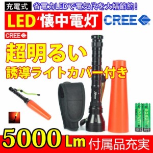 LED懐中電灯 高輝度 5000lm XM-L T6 強光ライト 軍事用 強力 防災 防犯 キャンプ アウトドア 夜釣りライト スーパーブライト 5モード